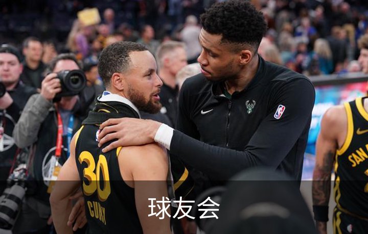 球友会简介